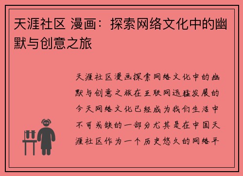 天涯社区 漫画：探索网络文化中的幽默与创意之旅